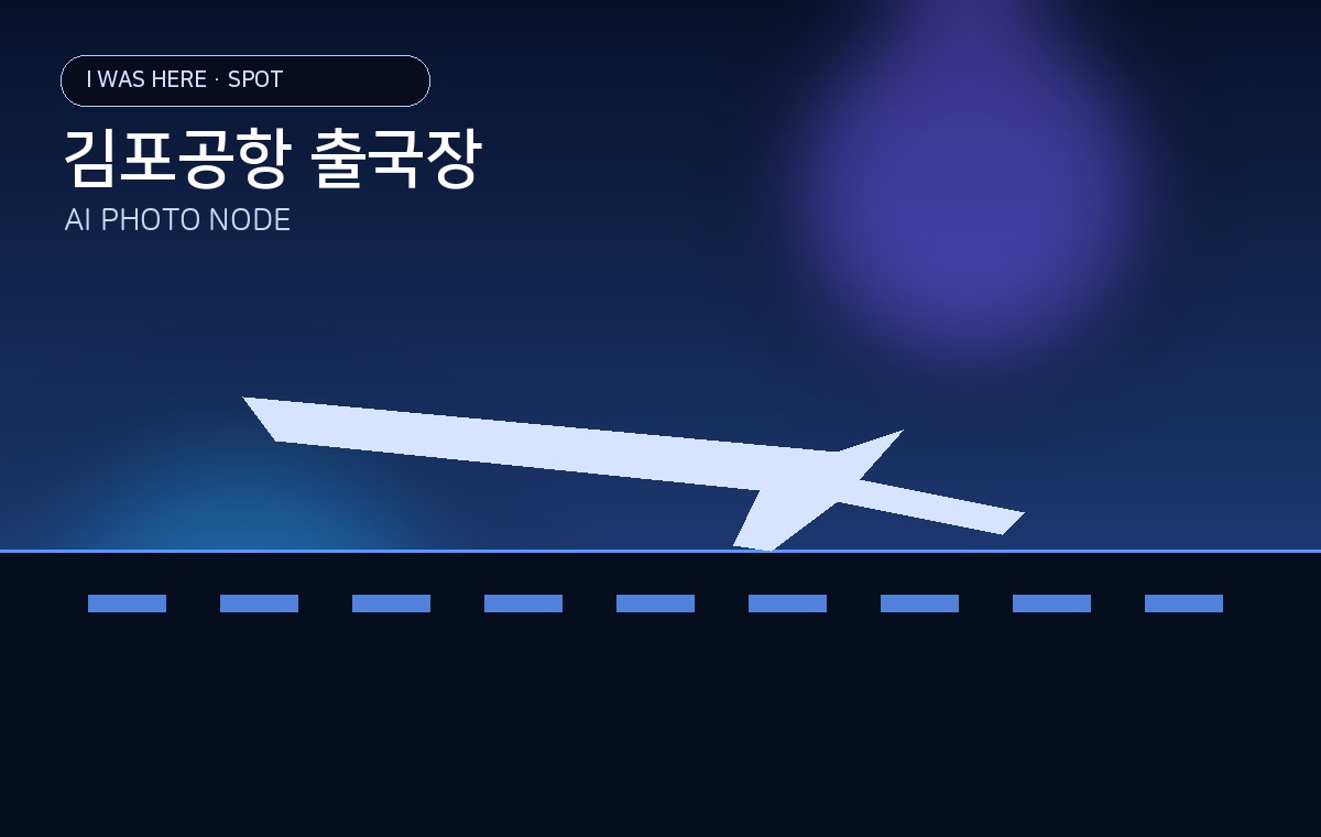 선택된 스팟 이미지